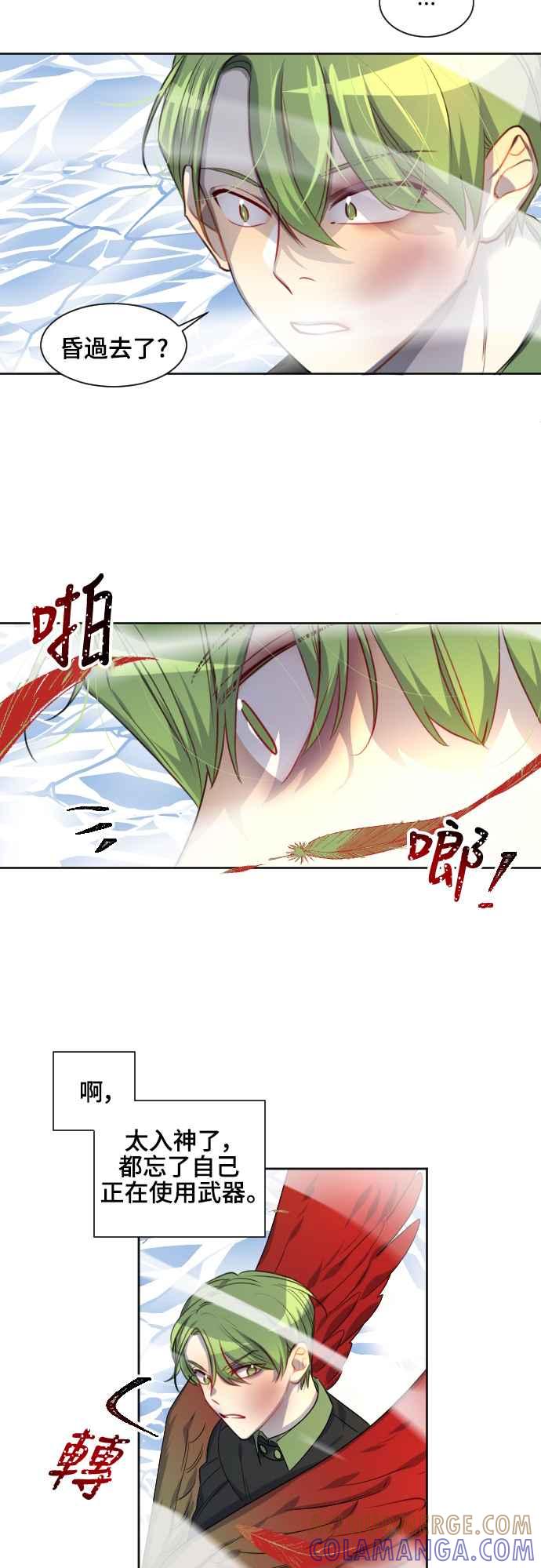 《变身外套》[第117话] 涅尔 第13页