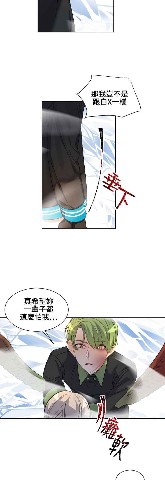 《变身外套》[第117话] 涅尔 第12页