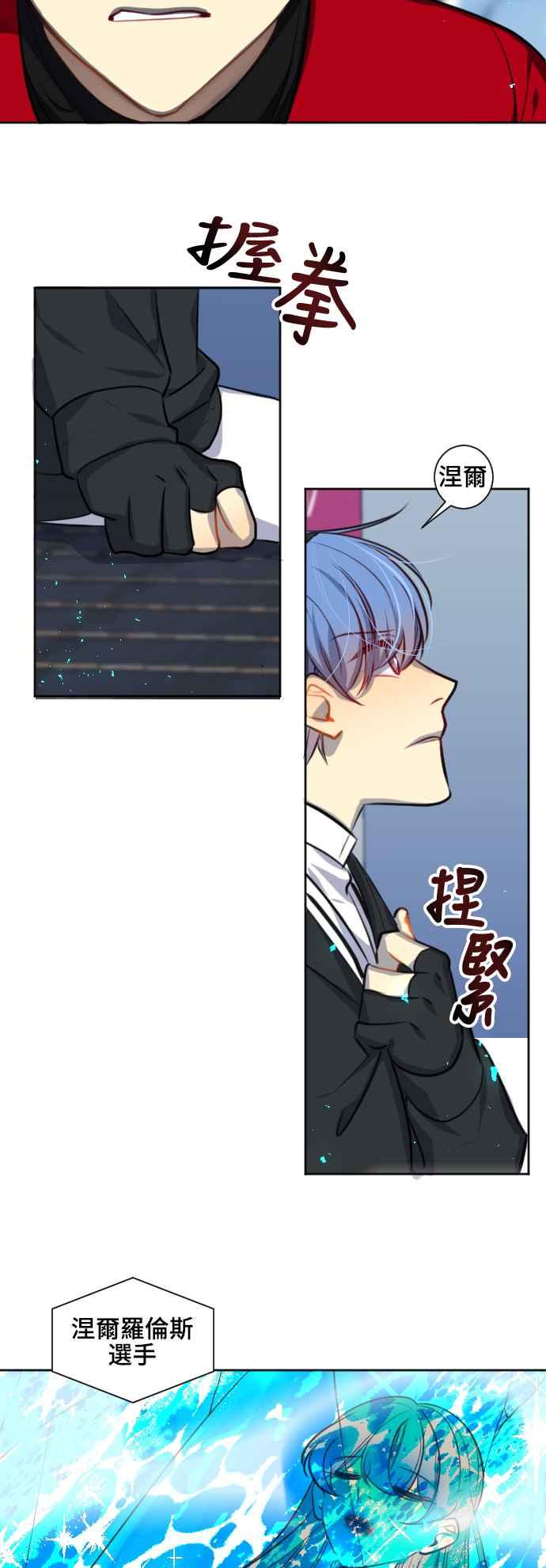 《变身外套》[第117话] 涅尔 第28页