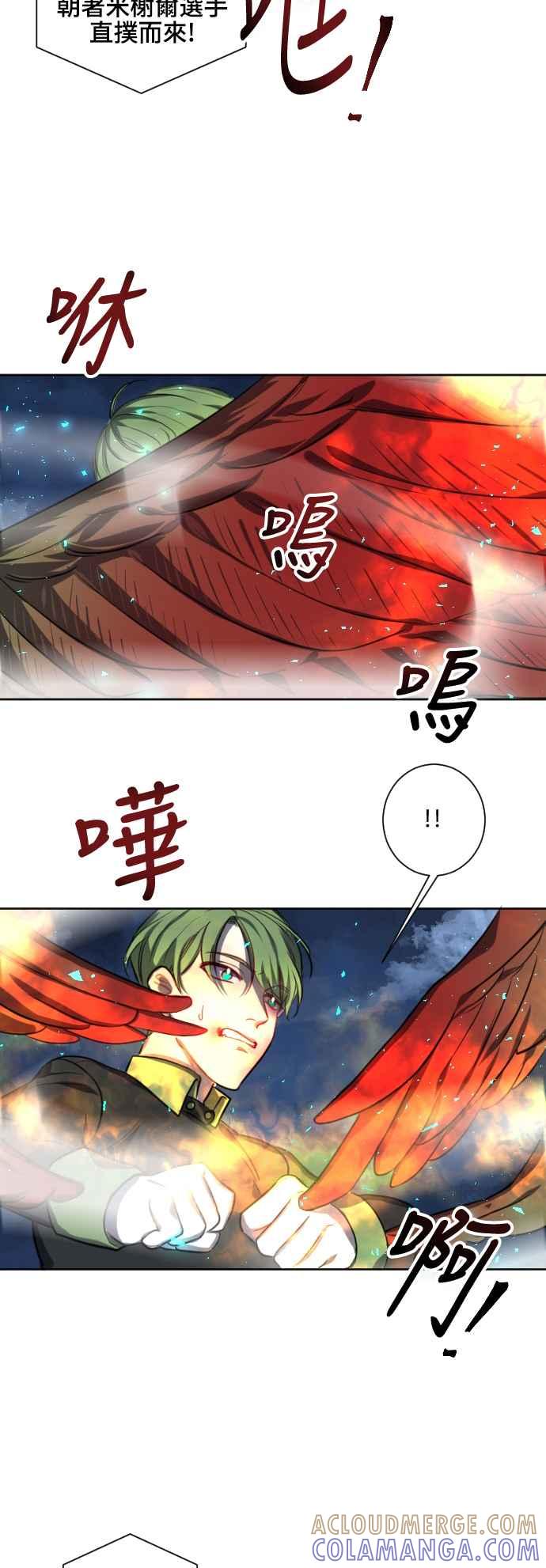 《变身外套》[第117话] 涅尔 第23页