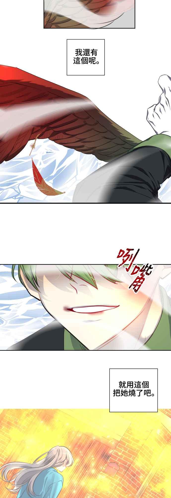 《变身外套》[第117话] 涅尔 第14页