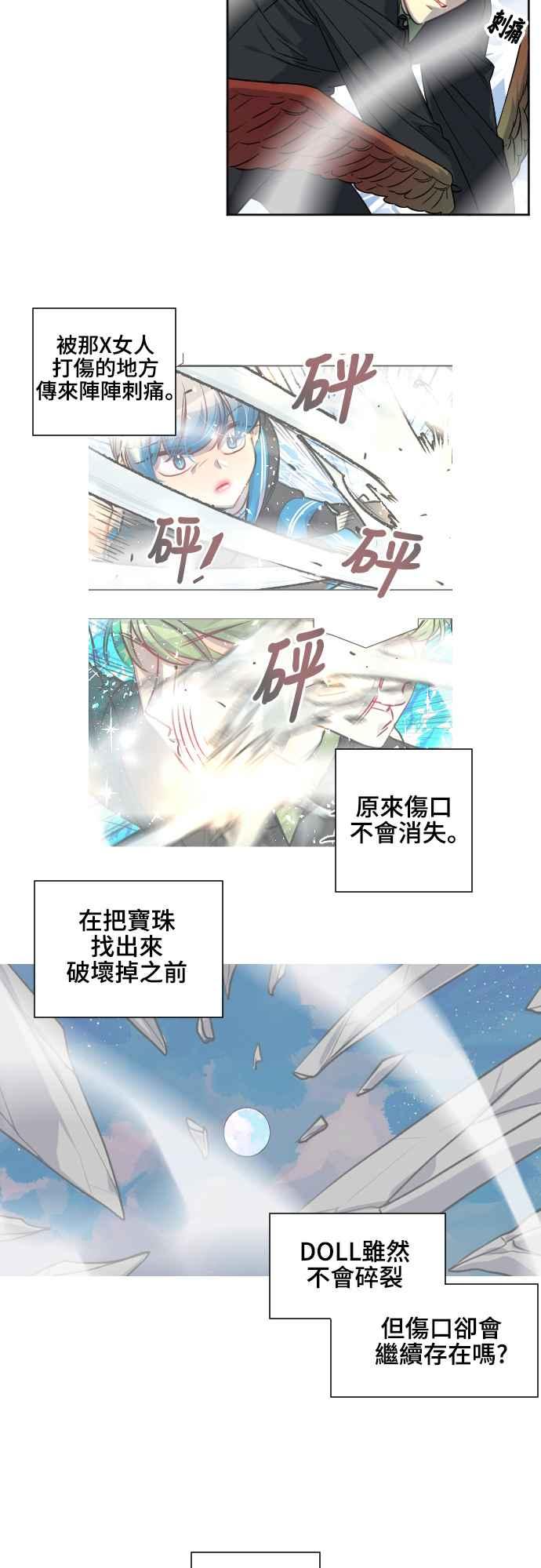 《变身外套》[第117话] 涅尔 第4页