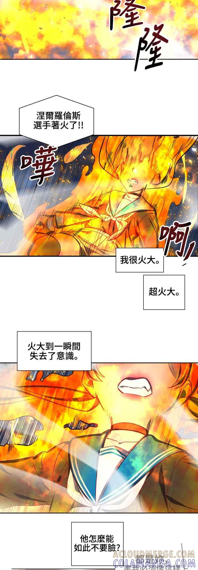 《变身外套》[第117话] 涅尔 第19页