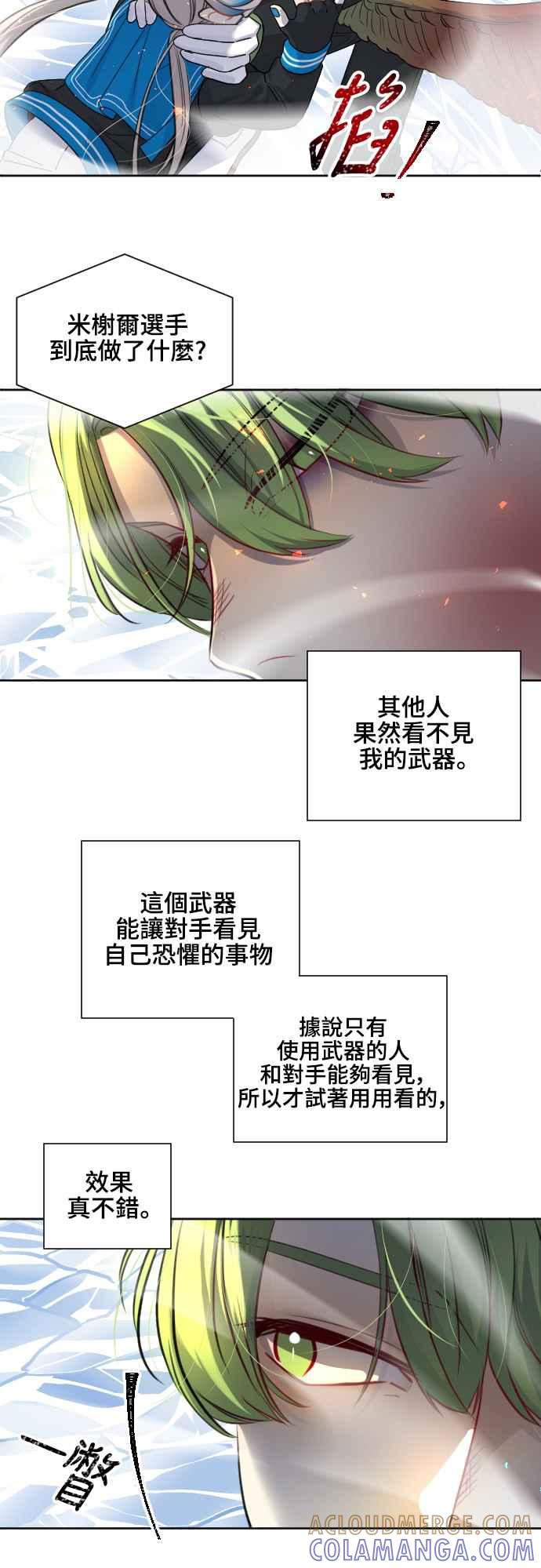 《变身外套》[第117话] 涅尔 第7页