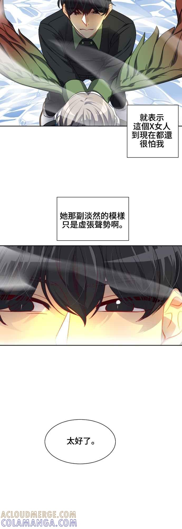 《变身外套》[第117话] 涅尔 第9页