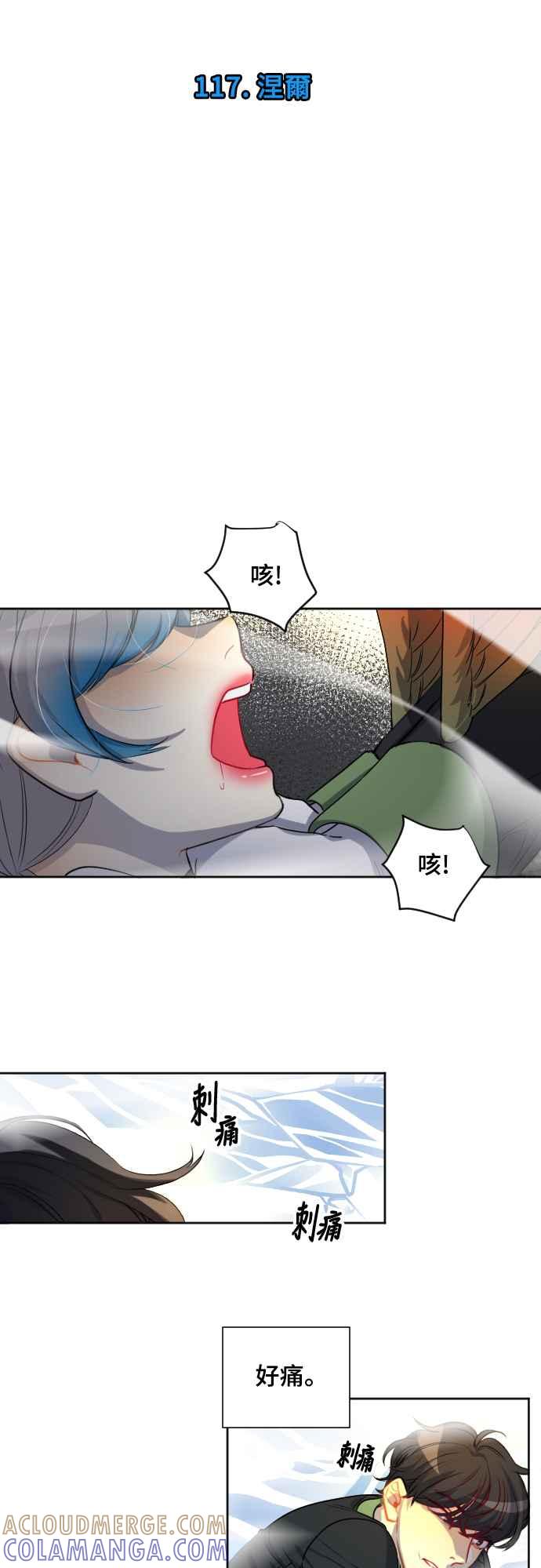 《变身外套》[第117话] 涅尔 第3页