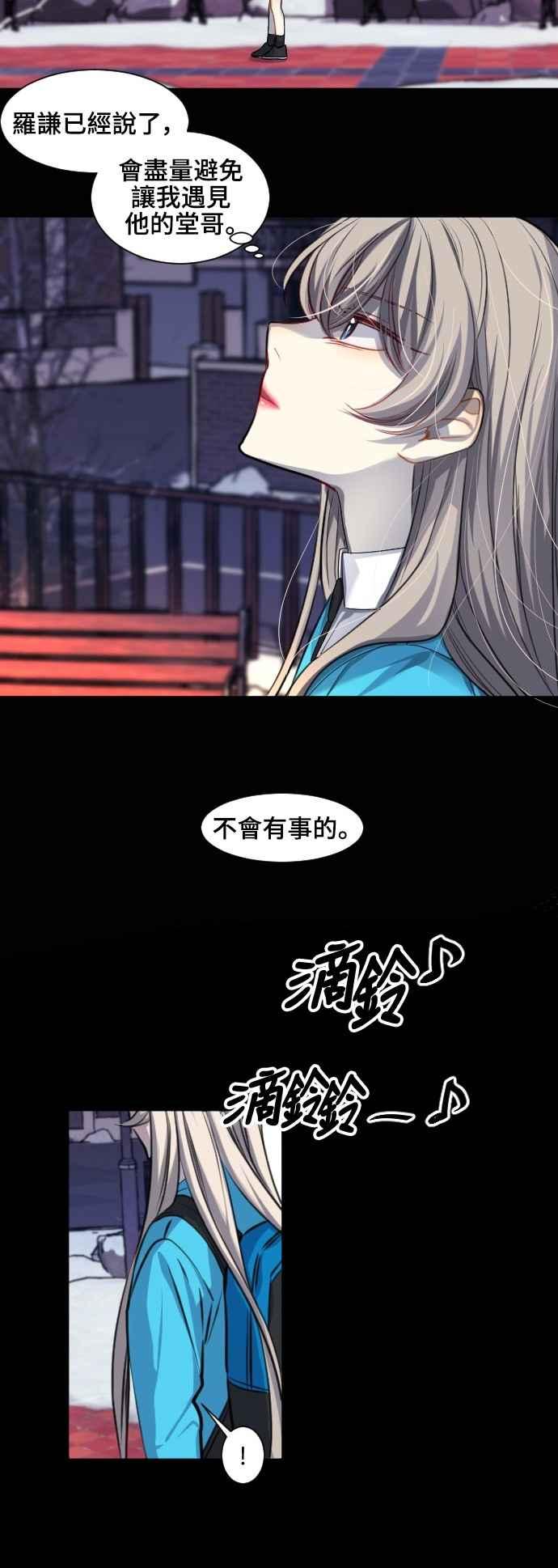 《变身外套》[第118话] 涅尔罗伦斯(1) 第28页