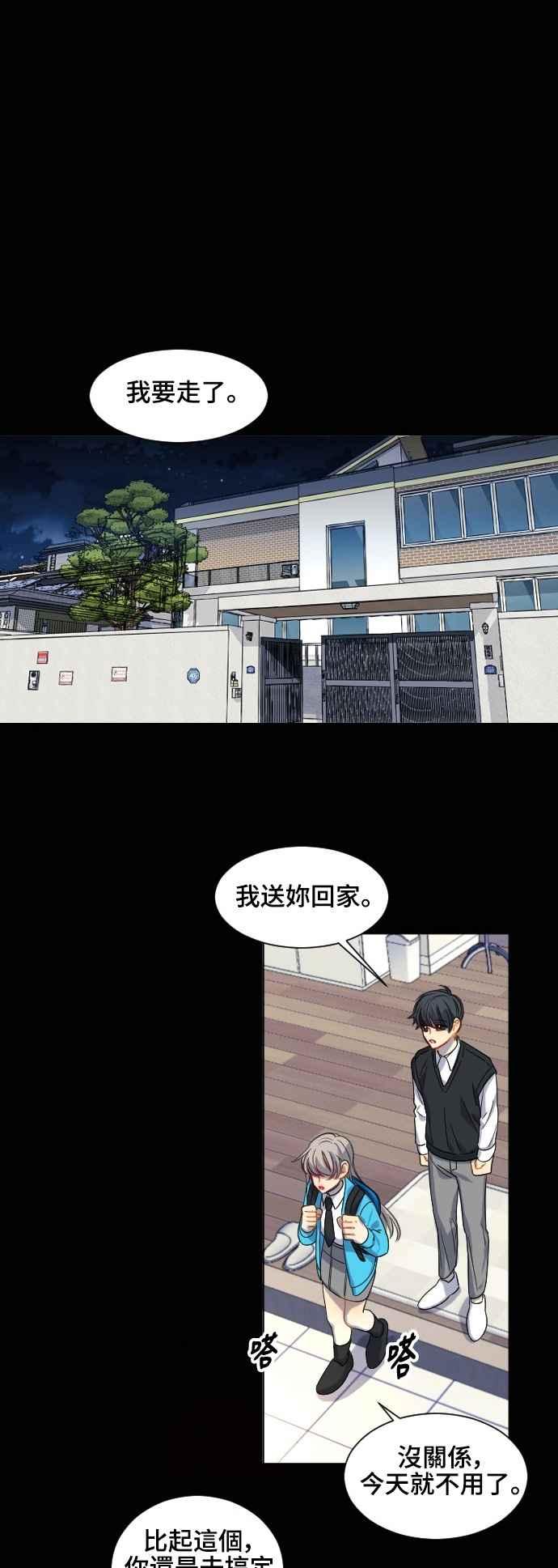 《变身外套》[第118话] 涅尔罗伦斯(1) 第26页