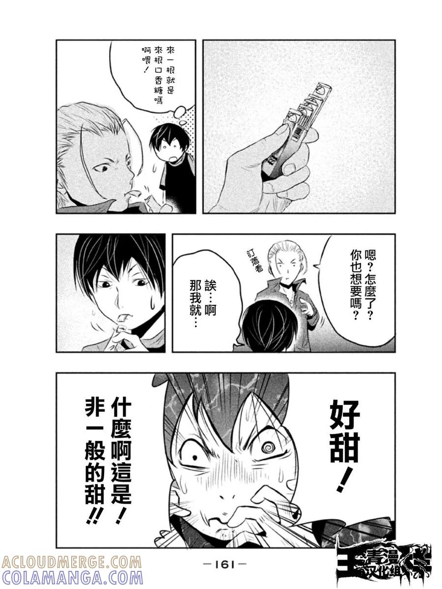 《当无火葬场的小镇里钟声鸣响时》第12话 第3页
