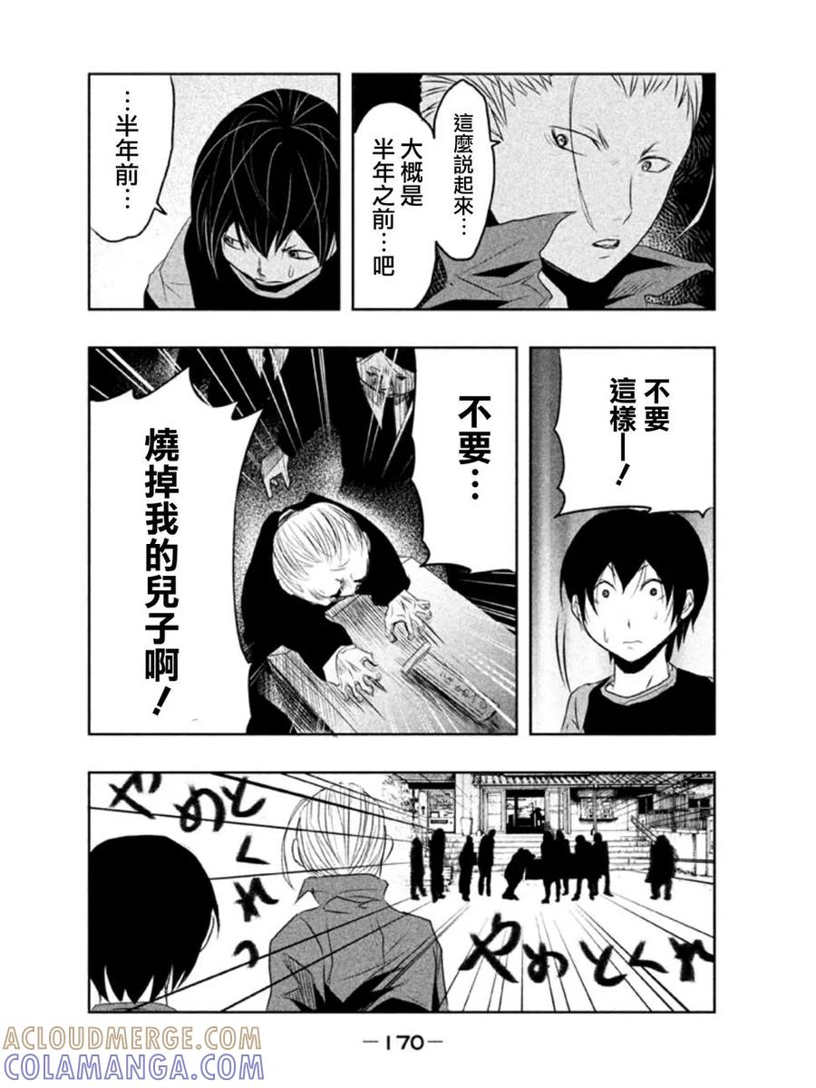 《当无火葬场的小镇里钟声鸣响时》第12话 第12页