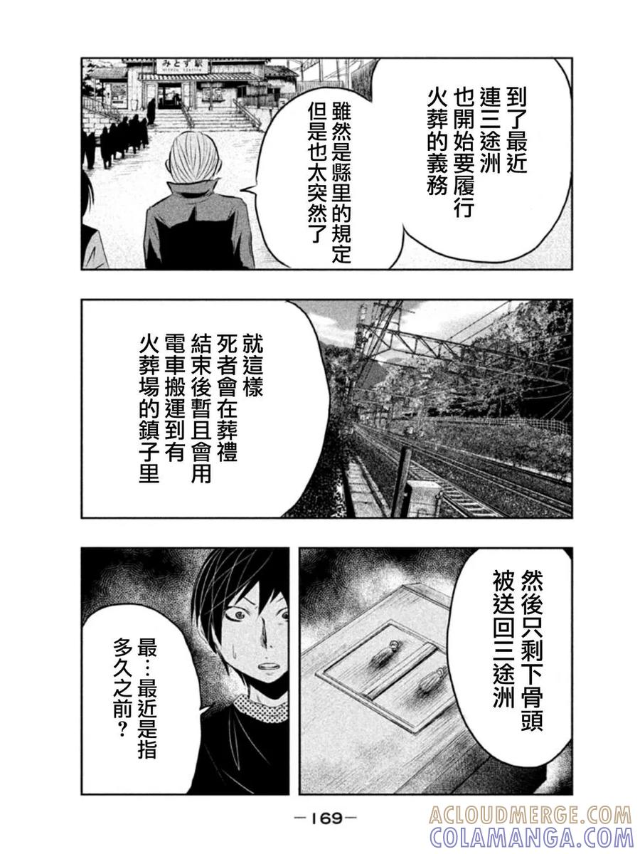 《当无火葬场的小镇里钟声鸣响时》第12话 第11页