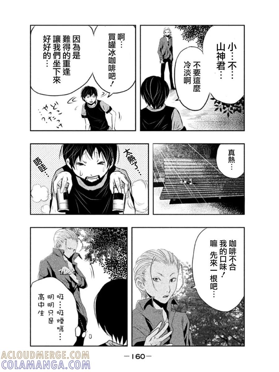 《当无火葬场的小镇里钟声鸣响时》第12话 第2页