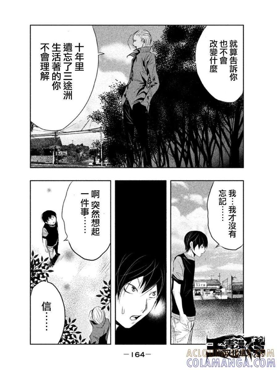 《当无火葬场的小镇里钟声鸣响时》第12话 第6页
