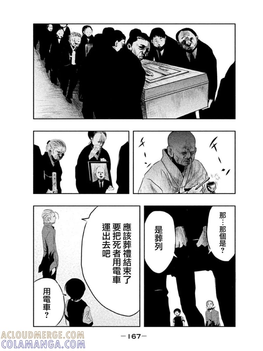 《当无火葬场的小镇里钟声鸣响时》第12话 第9页