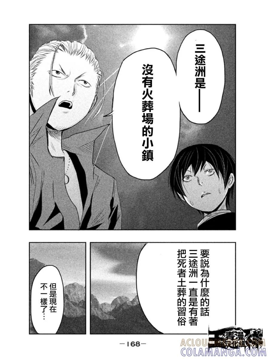 《当无火葬场的小镇里钟声鸣响时》第12话 第10页