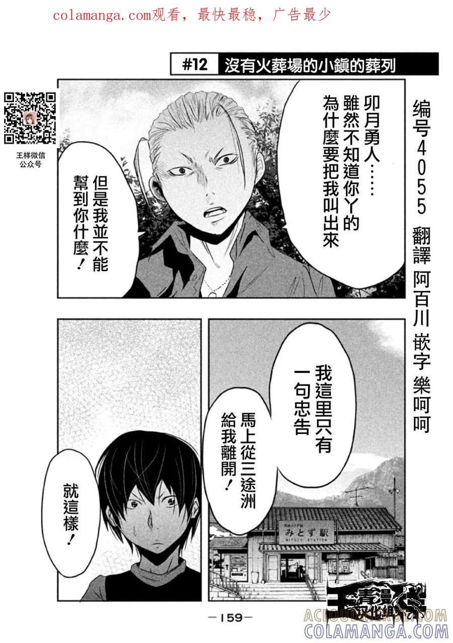 《当无火葬场的小镇里钟声鸣响时》第12话 第1页