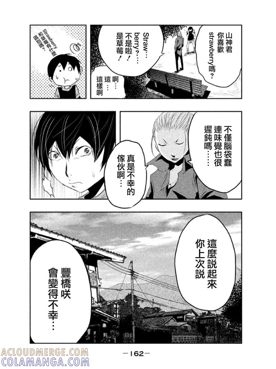 《当无火葬场的小镇里钟声鸣响时》第12话 第4页