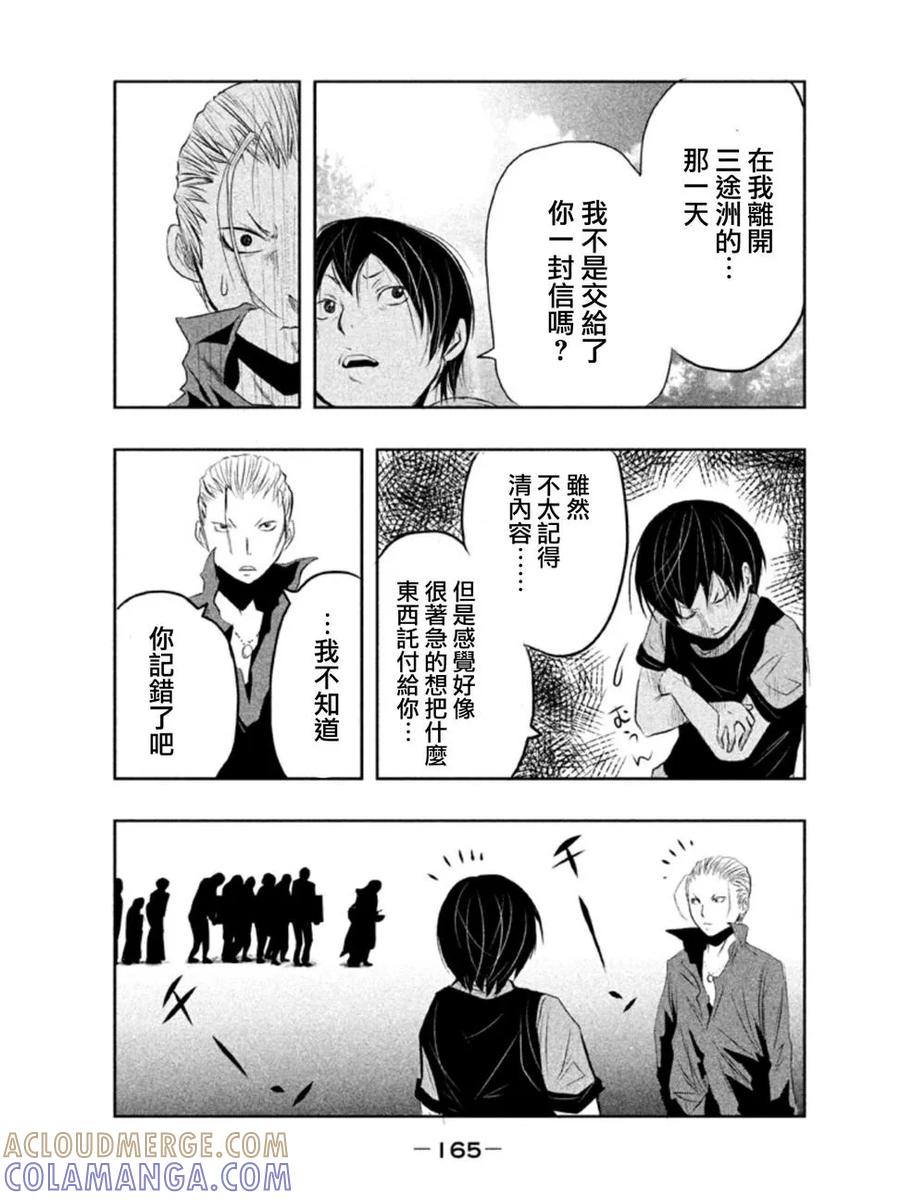 《当无火葬场的小镇里钟声鸣响时》第12话 第7页