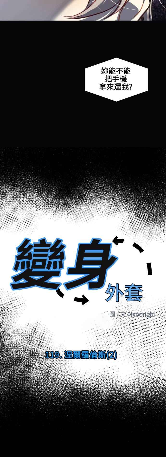 《变身外套》[第119话] 涅尔罗伦斯(2) 第2页