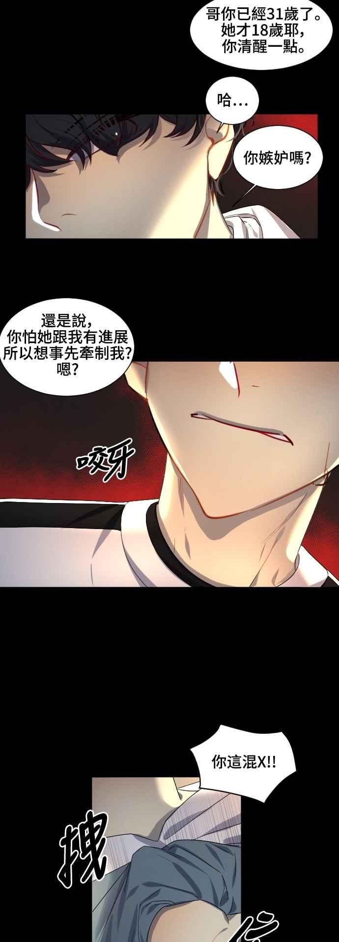《变身外套》[第119话] 涅尔罗伦斯(2) 第24页