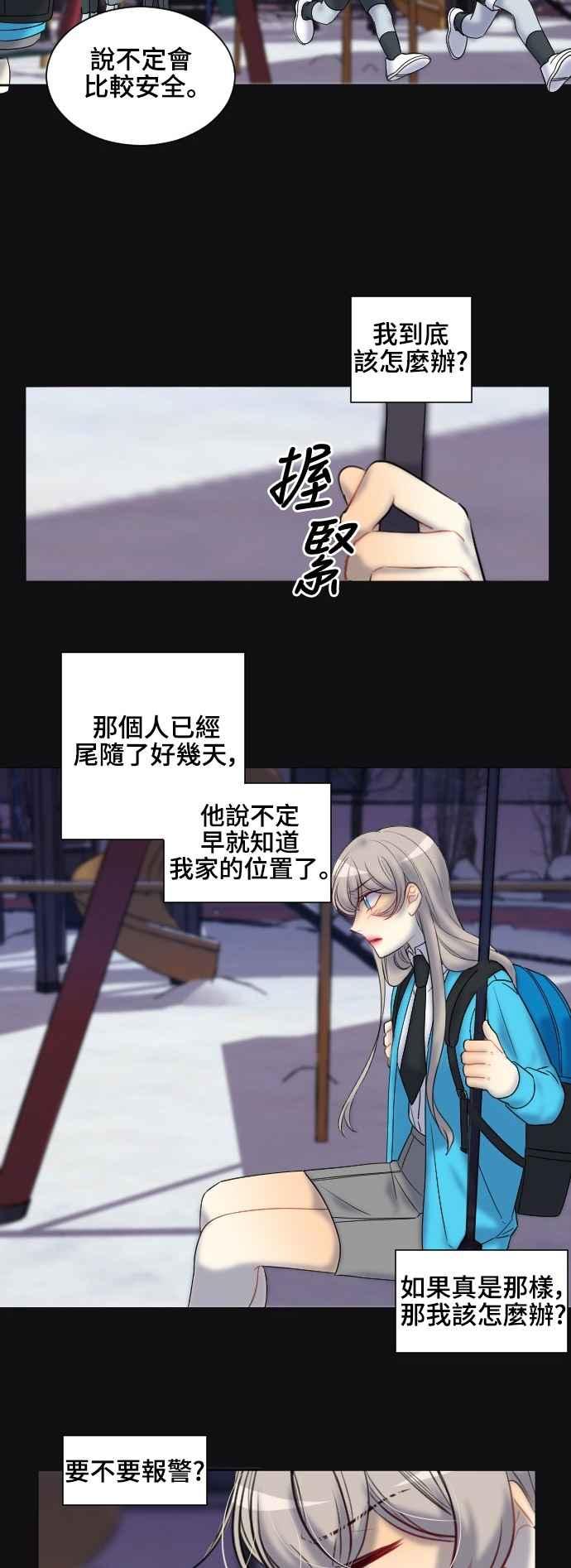 《变身外套》[第119话] 涅尔罗伦斯(2) 第12页