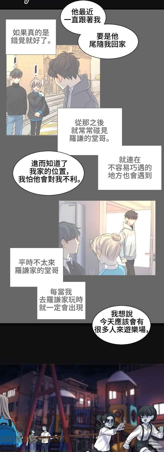 《变身外套》[第119话] 涅尔罗伦斯(2) 第11页