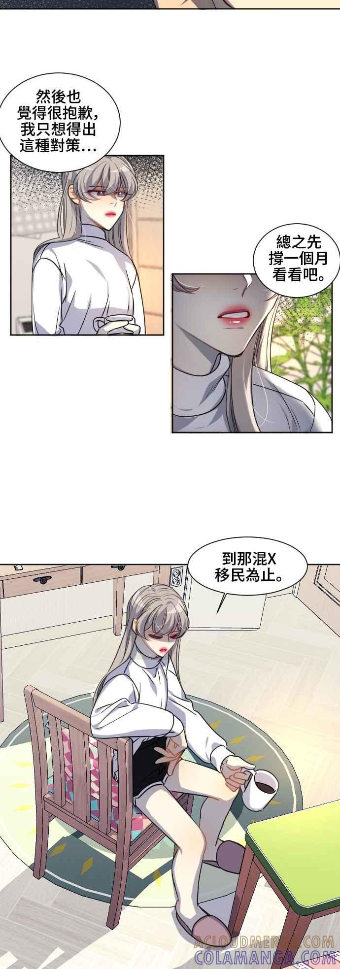 《变身外套》[第120话] 涅尔罗伦斯(3) 第19页
