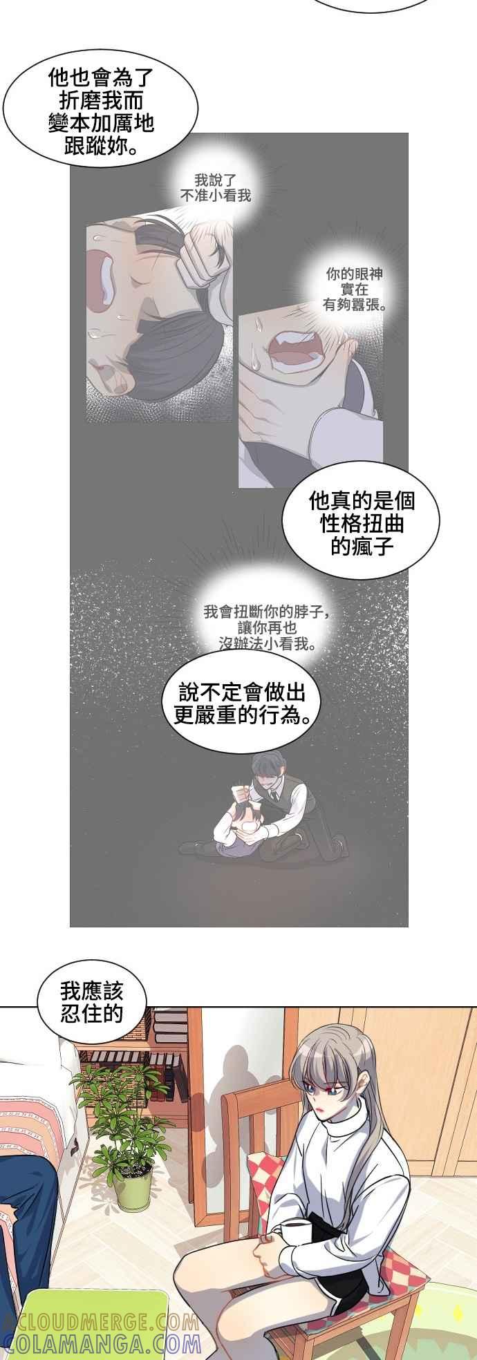 《变身外套》[第120话] 涅尔罗伦斯(3) 第13页