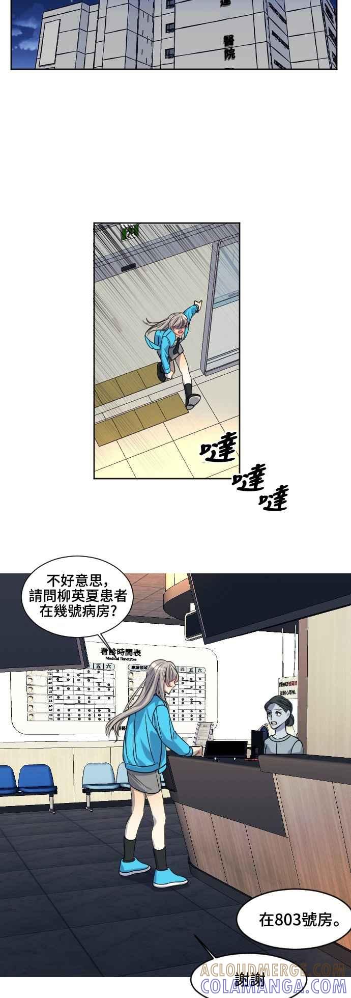 《变身外套》[第120话] 涅尔罗伦斯(3) 第29页