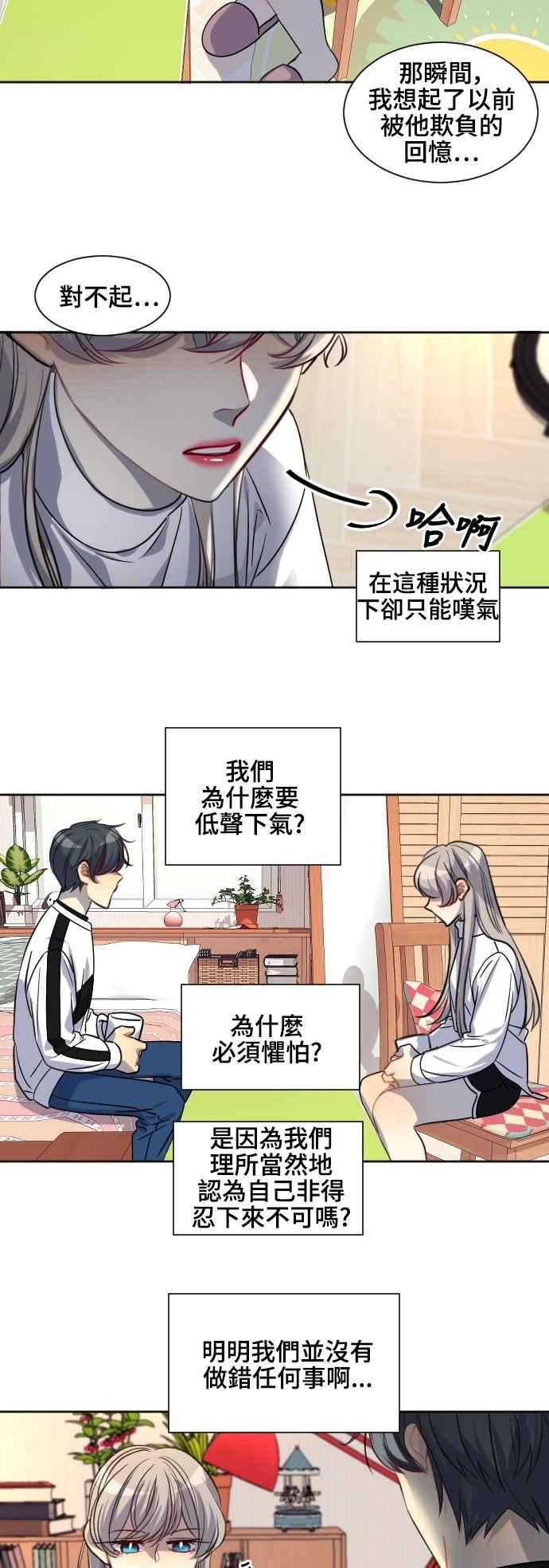 《变身外套》[第120话] 涅尔罗伦斯(3) 第14页
