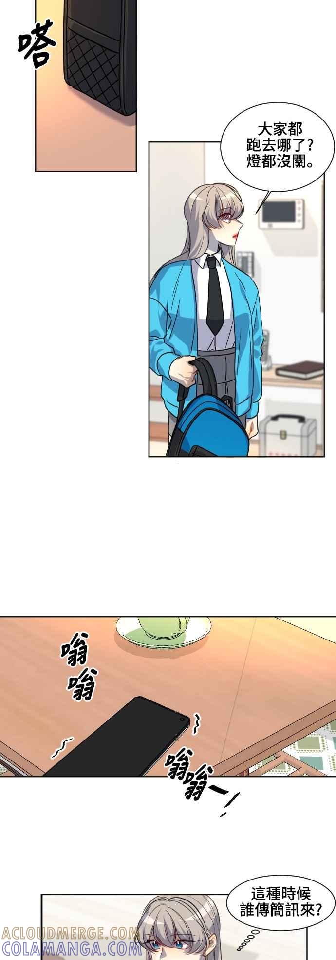 《变身外套》[第120话] 涅尔罗伦斯(3) 第25页