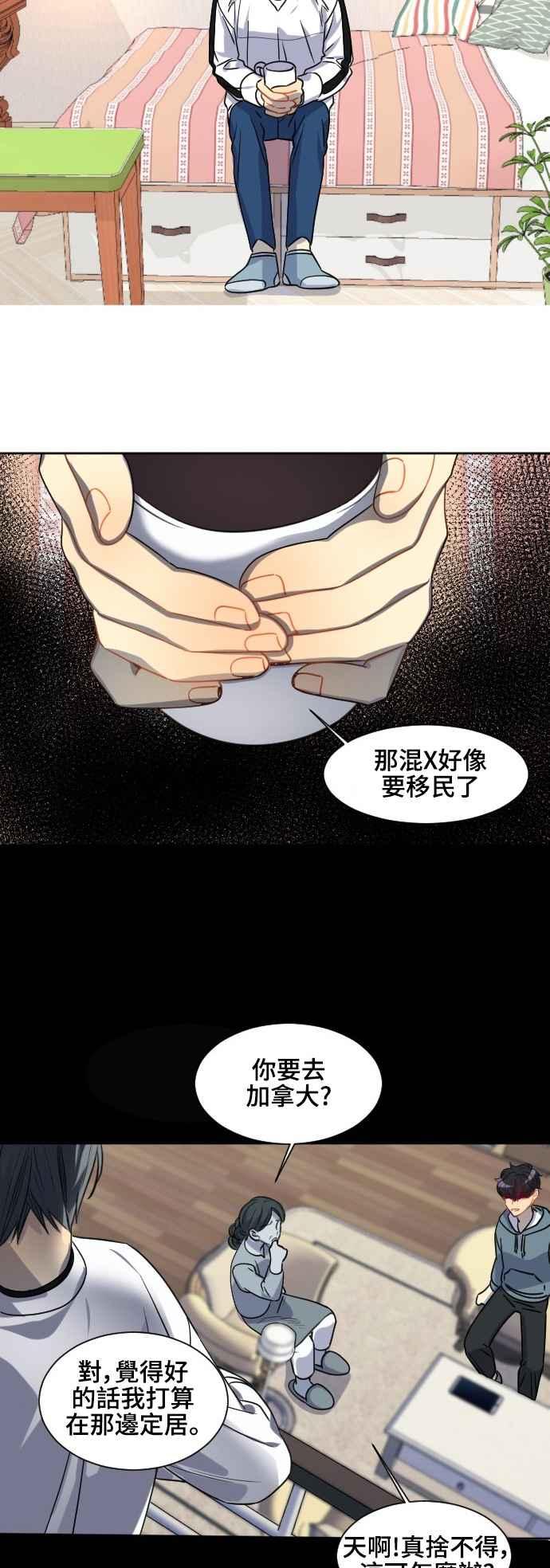 《变身外套》[第120话] 涅尔罗伦斯(3) 第16页
