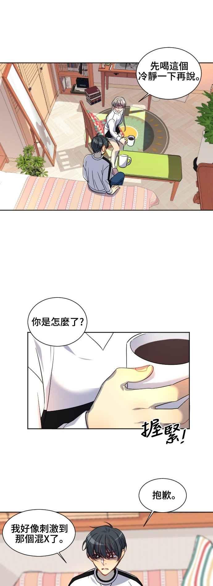 《变身外套》[第120话] 涅尔罗伦斯(3) 第8页