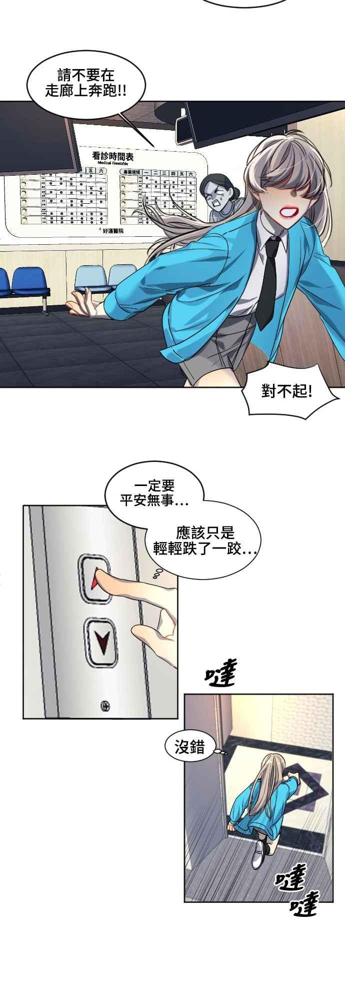 《变身外套》[第120话] 涅尔罗伦斯(3) 第30页