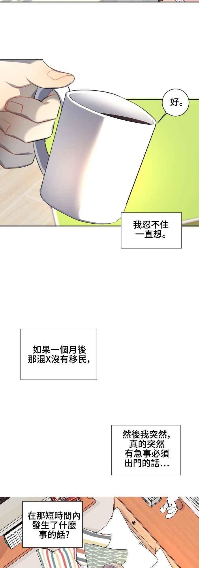 《变身外套》[第120话] 涅尔罗伦斯(3) 第20页