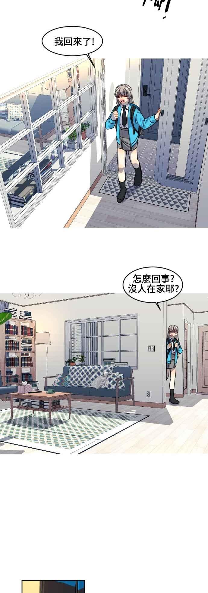 《变身外套》[第120话] 涅尔罗伦斯(3) 第24页