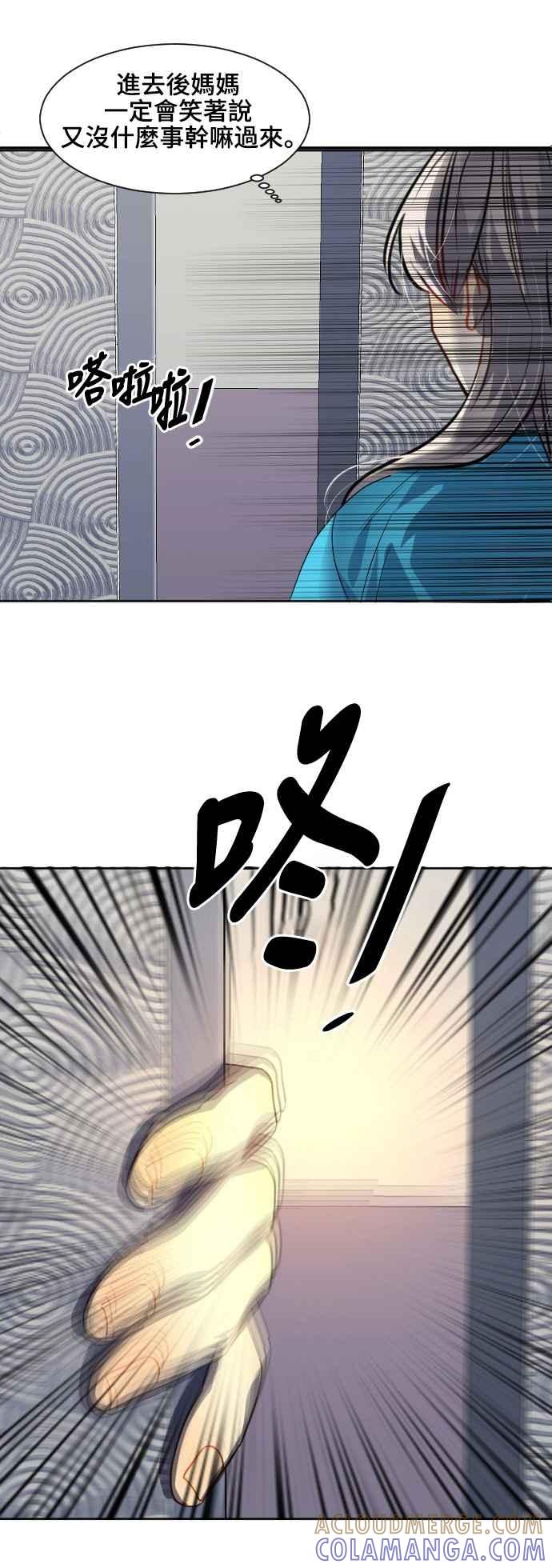 《变身外套》[第120话] 涅尔罗伦斯(3) 第31页