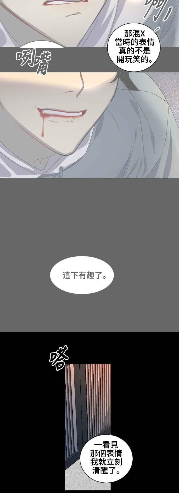《变身外套》[第120话] 涅尔罗伦斯(3) 第10页