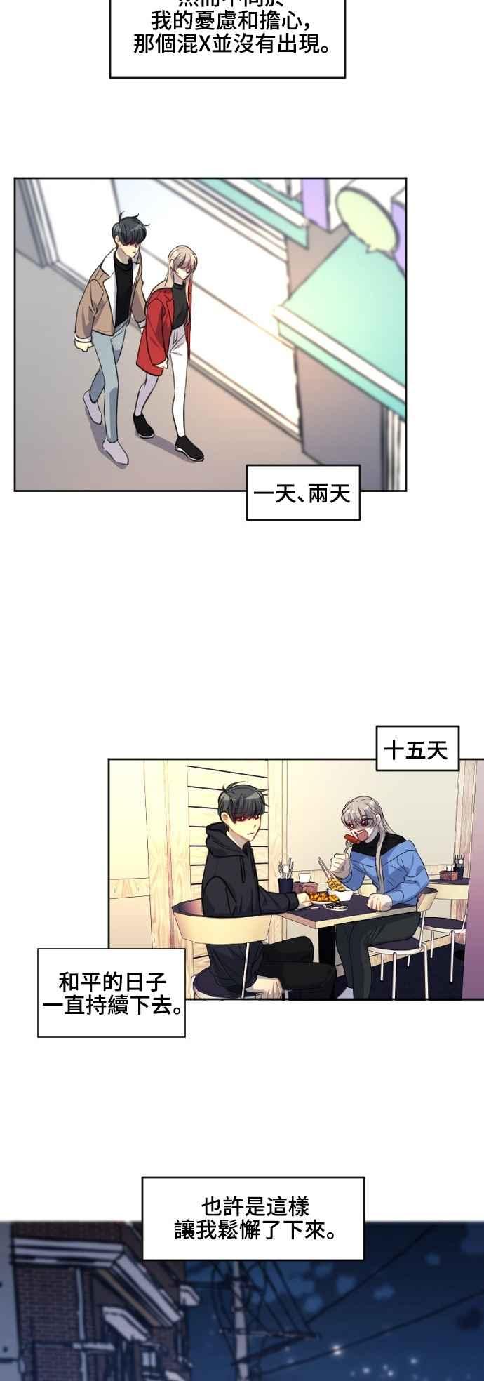 《变身外套》[第120话] 涅尔罗伦斯(3) 第22页