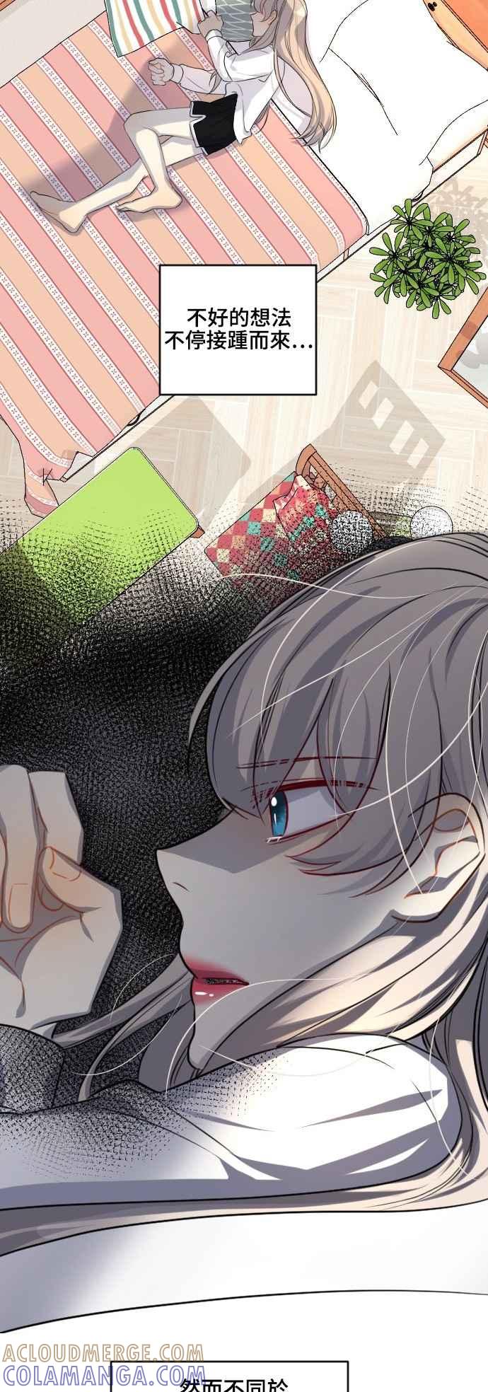 《变身外套》[第120话] 涅尔罗伦斯(3) 第21页