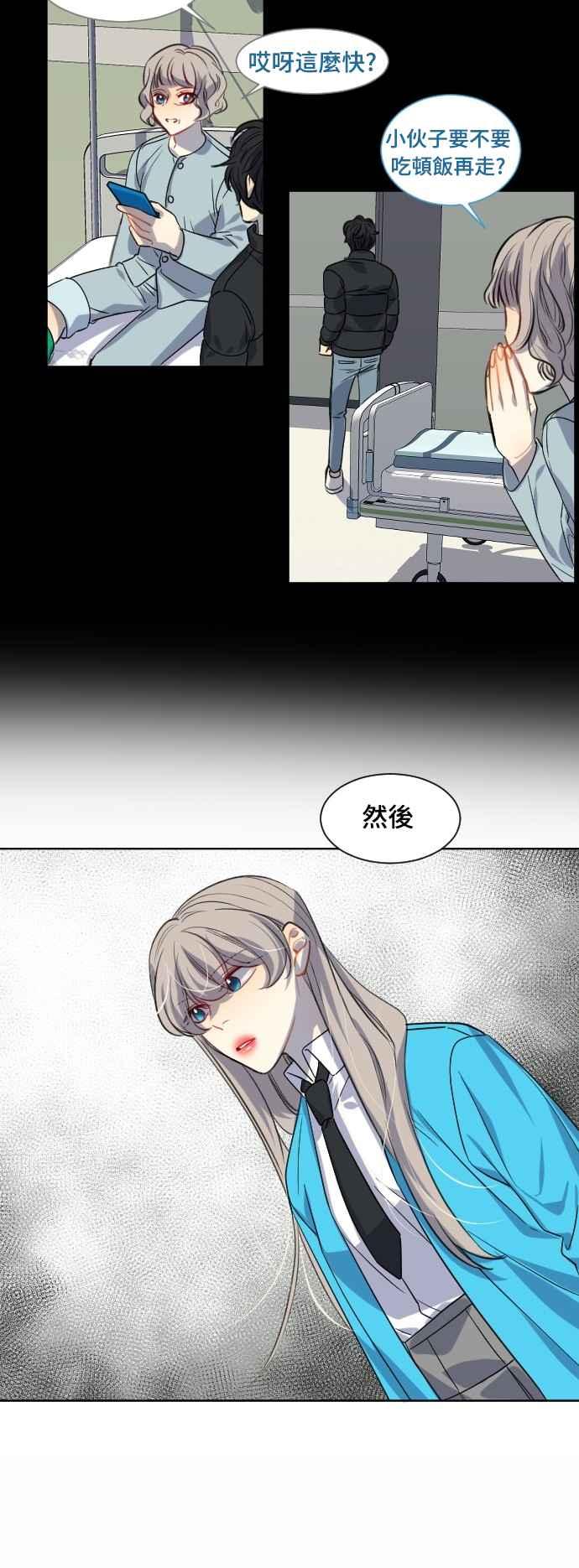 《变身外套》[第121话] 涅尔罗伦斯(4) 第26页