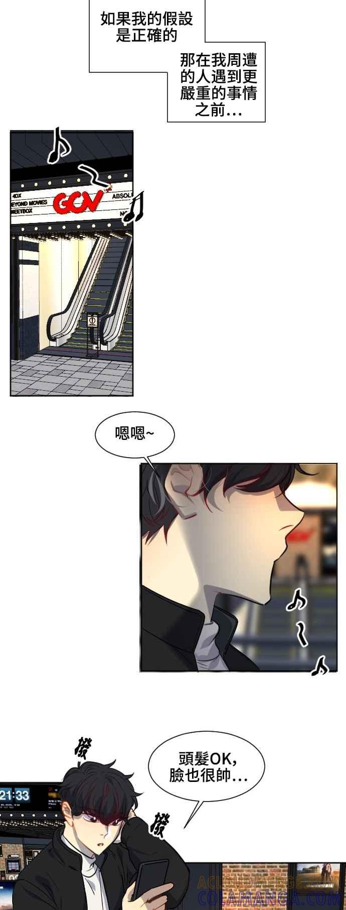 《变身外套》[第121话] 涅尔罗伦斯(4) 第33页