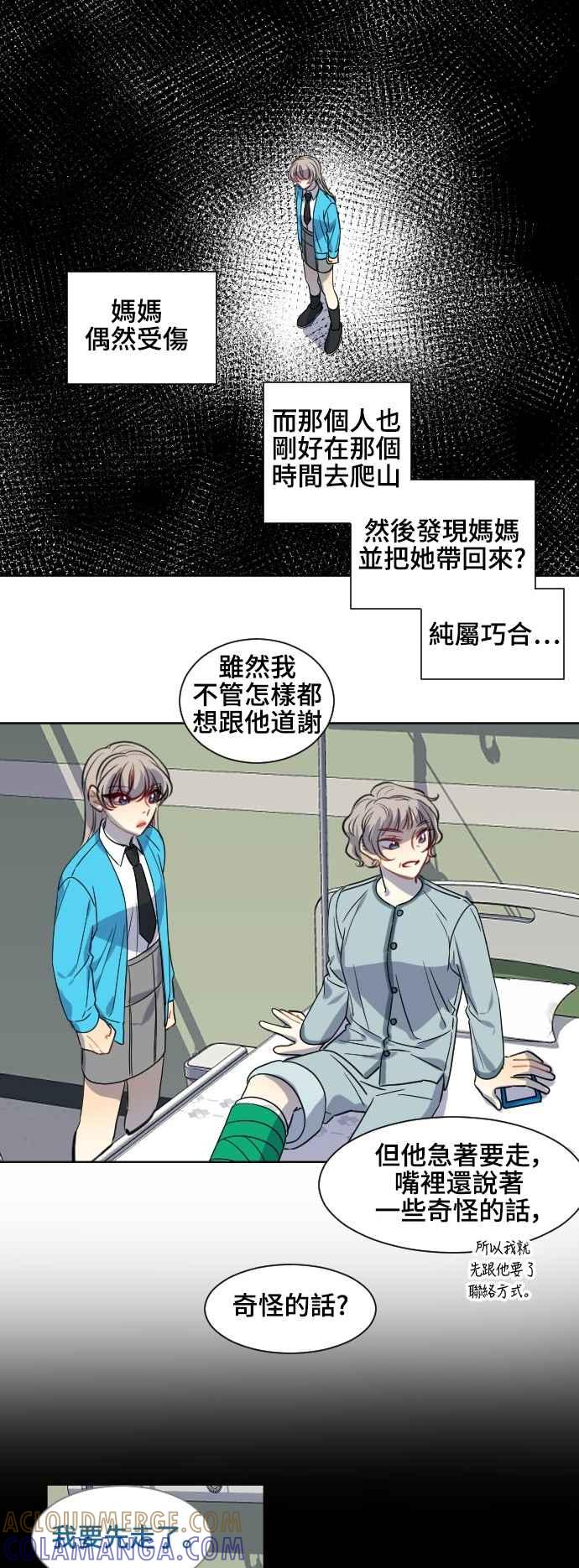 《变身外套》[第121话] 涅尔罗伦斯(4) 第25页