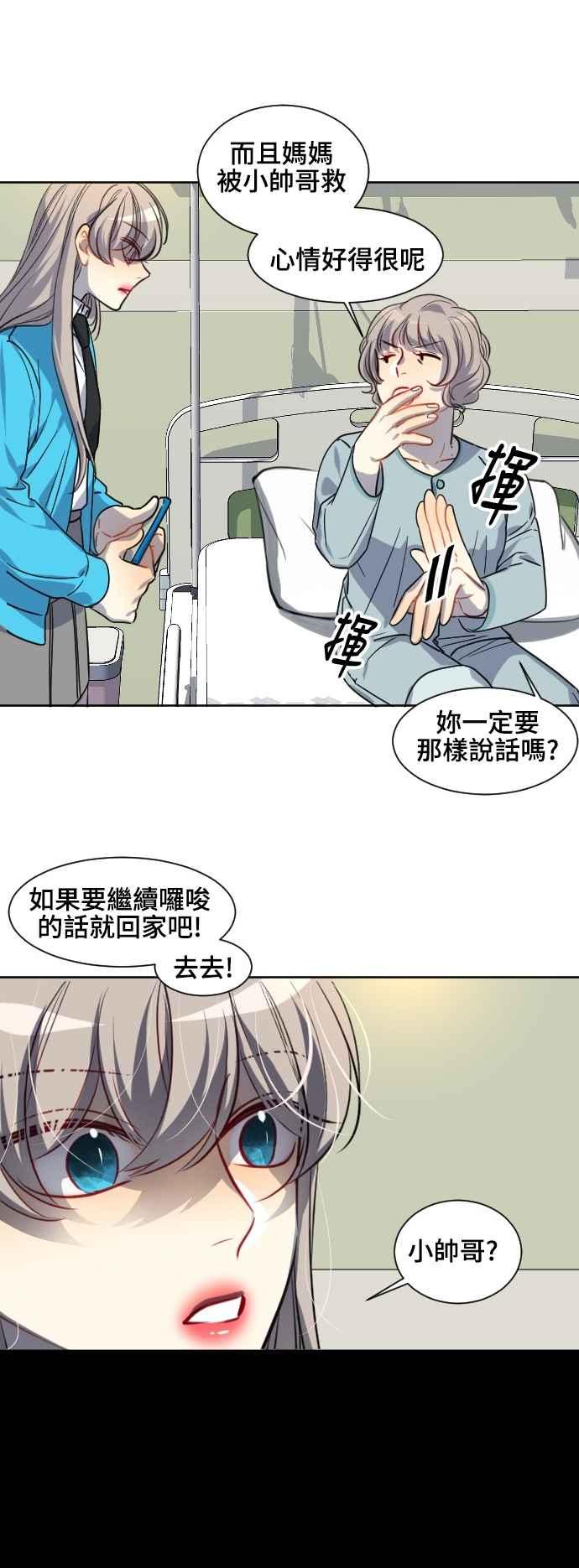 《变身外套》[第121话] 涅尔罗伦斯(4) 第20页