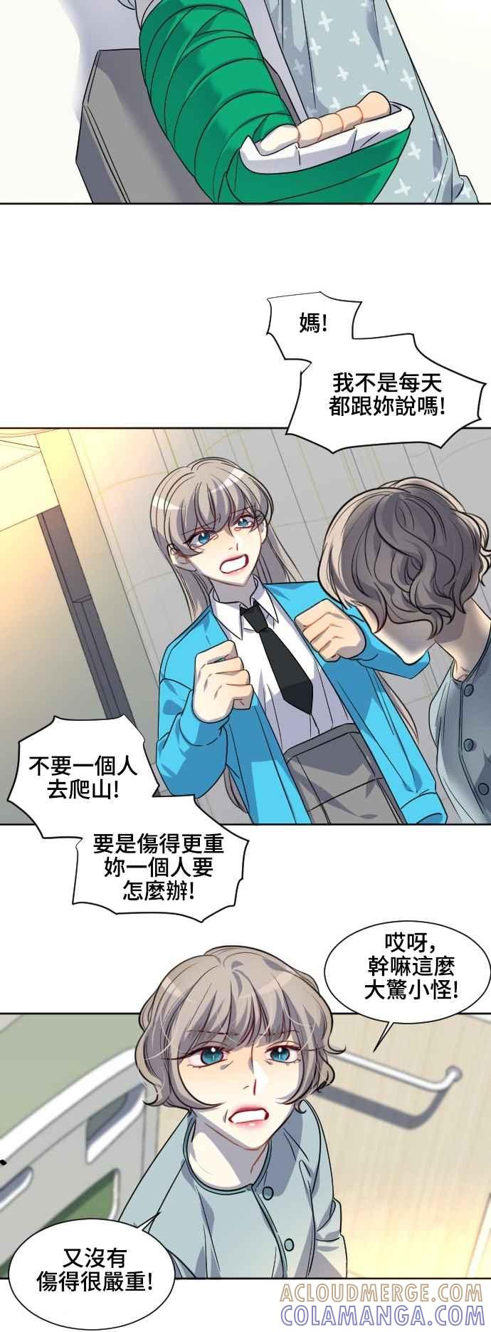 《变身外套》[第121话] 涅尔罗伦斯(4) 第19页
