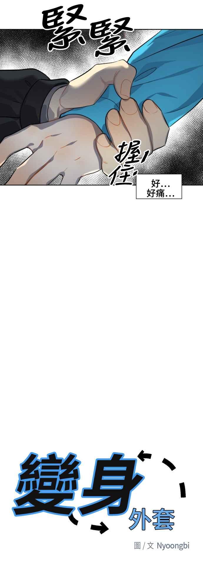 《变身外套》[第121话] 涅尔罗伦斯(4) 第4页