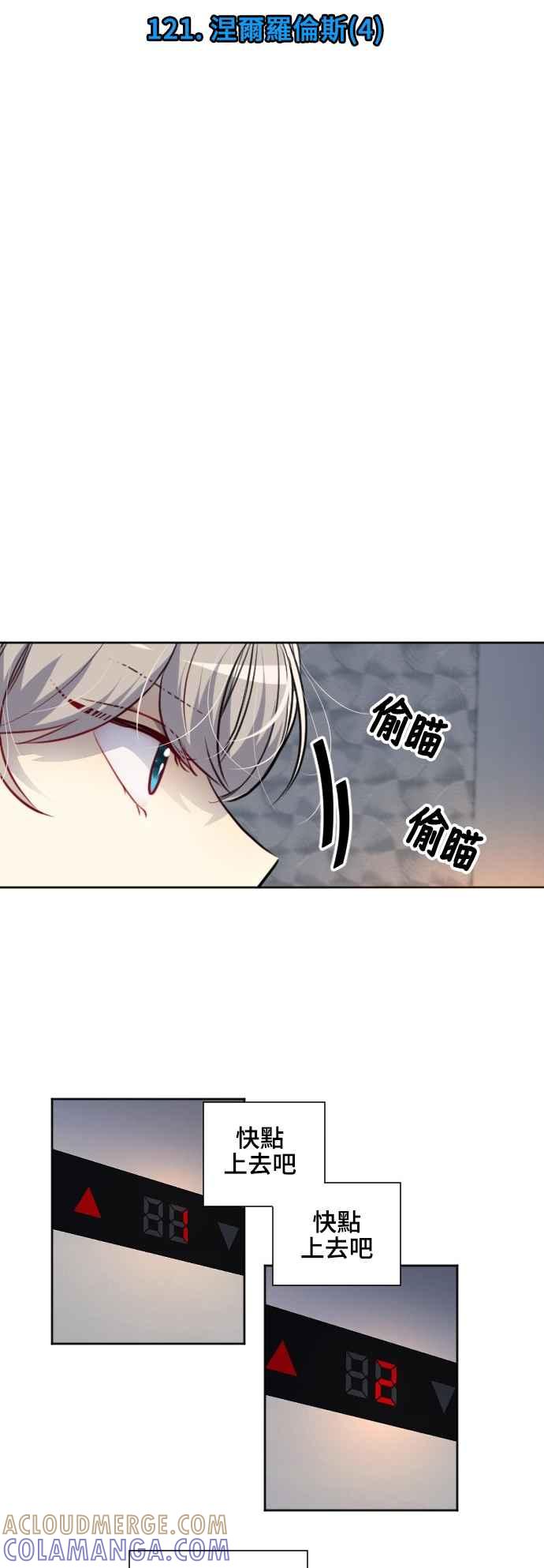 《变身外套》[第121话] 涅尔罗伦斯(4) 第5页
