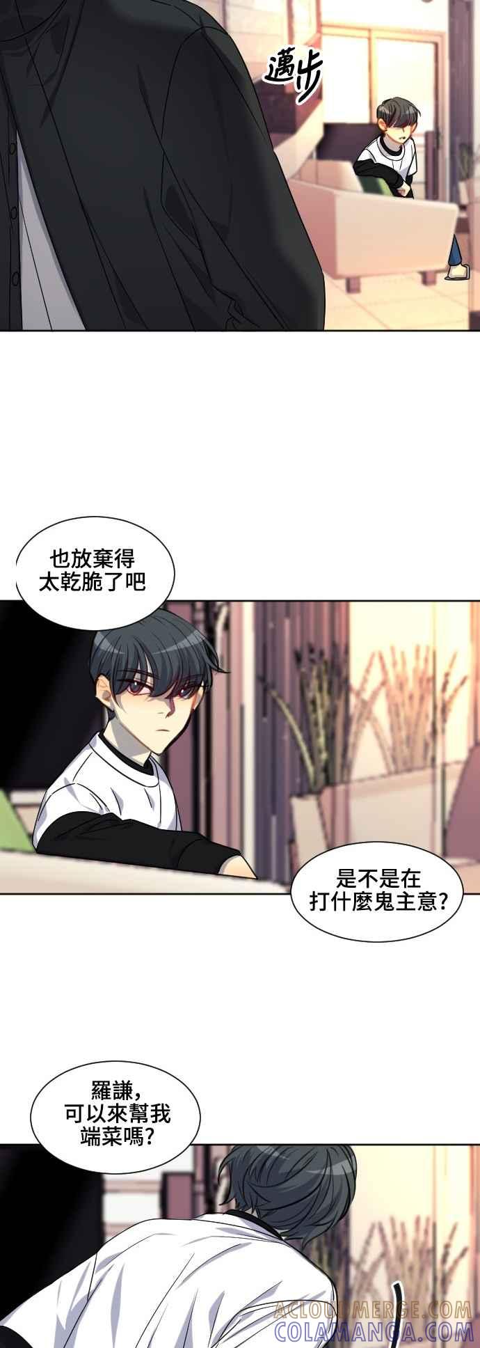 《变身外套》[第122话] 涅尔罗伦斯(5) 第23页