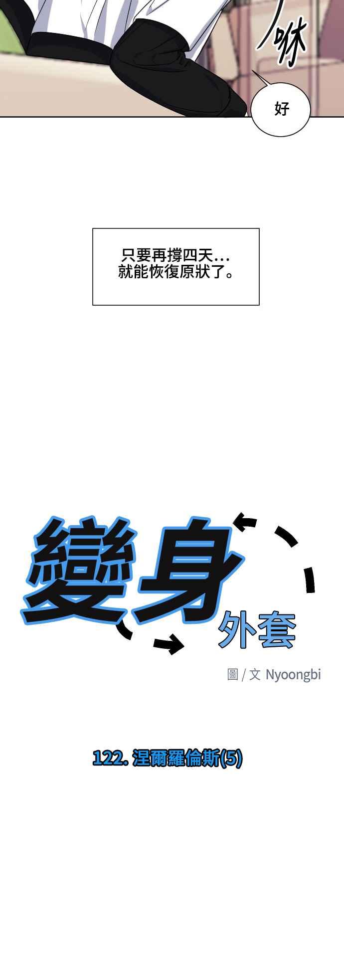 《变身外套》[第122话] 涅尔罗伦斯(5) 第24页