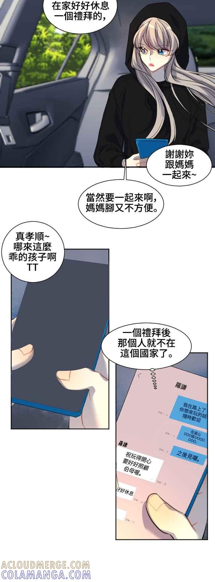 《变身外套》[第122话] 涅尔罗伦斯(5) 第7页